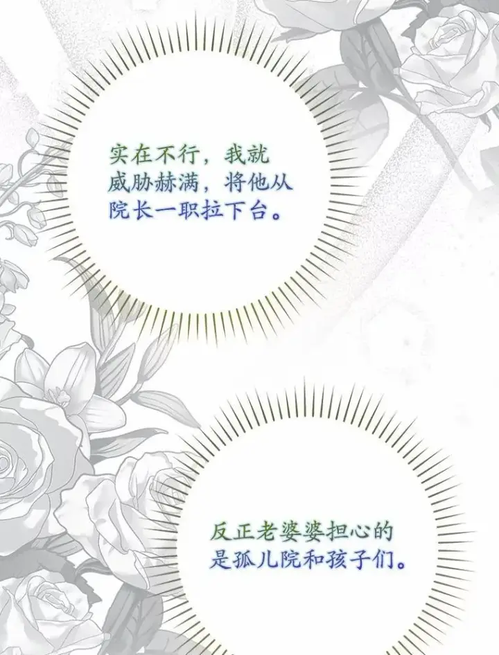 漫画《占卜的公女》64.我认识你母亲第11张图