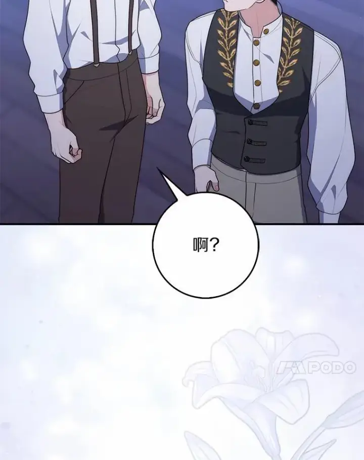 漫画《占卜的公女》64.我认识你母亲第116张图