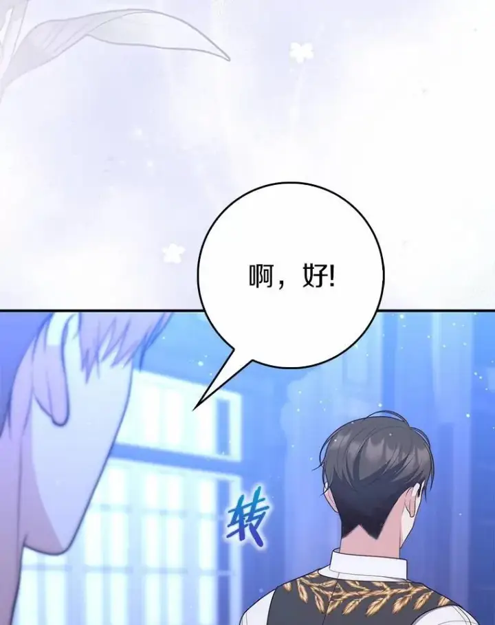 漫画《占卜的公女》64.我认识你母亲第119张图