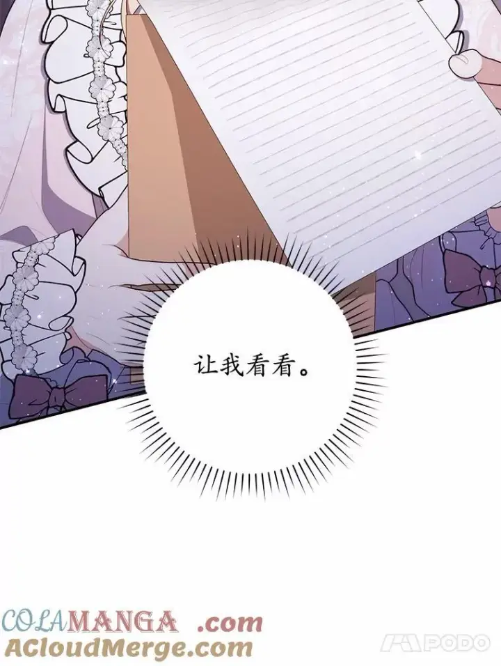 漫画《占卜的公女》64.我认识你母亲第13张图