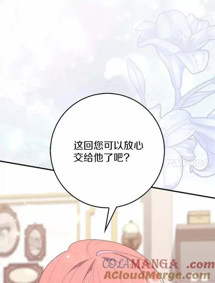 漫画《占卜的公女》64.我认识你母亲第133张图
