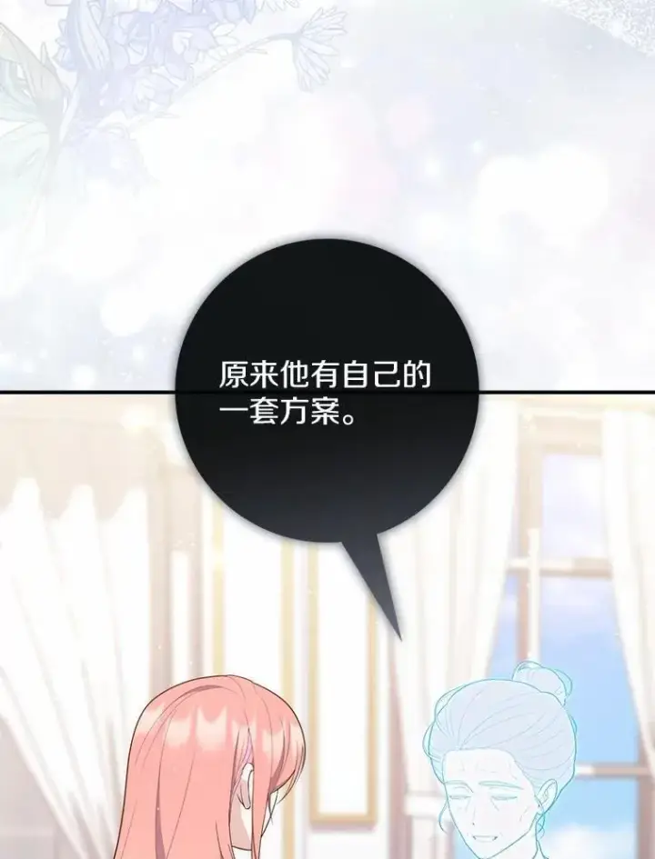漫画《占卜的公女》64.我认识你母亲第135张图