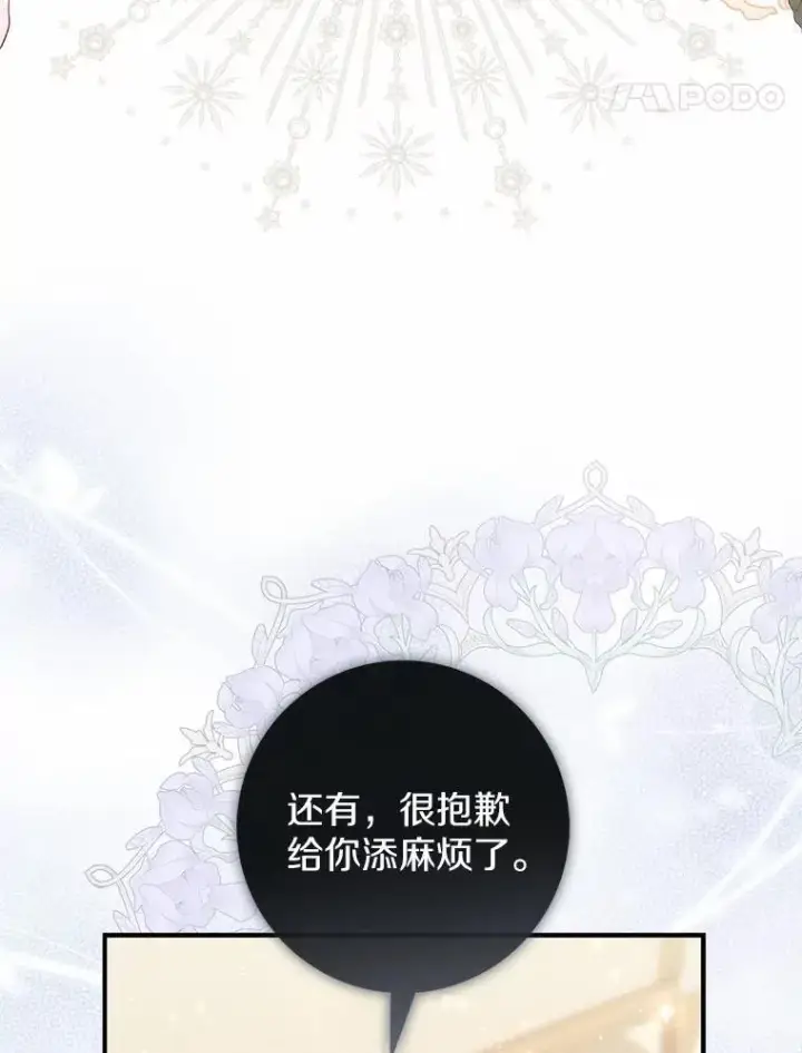 漫画《占卜的公女》64.我认识你母亲第140张图