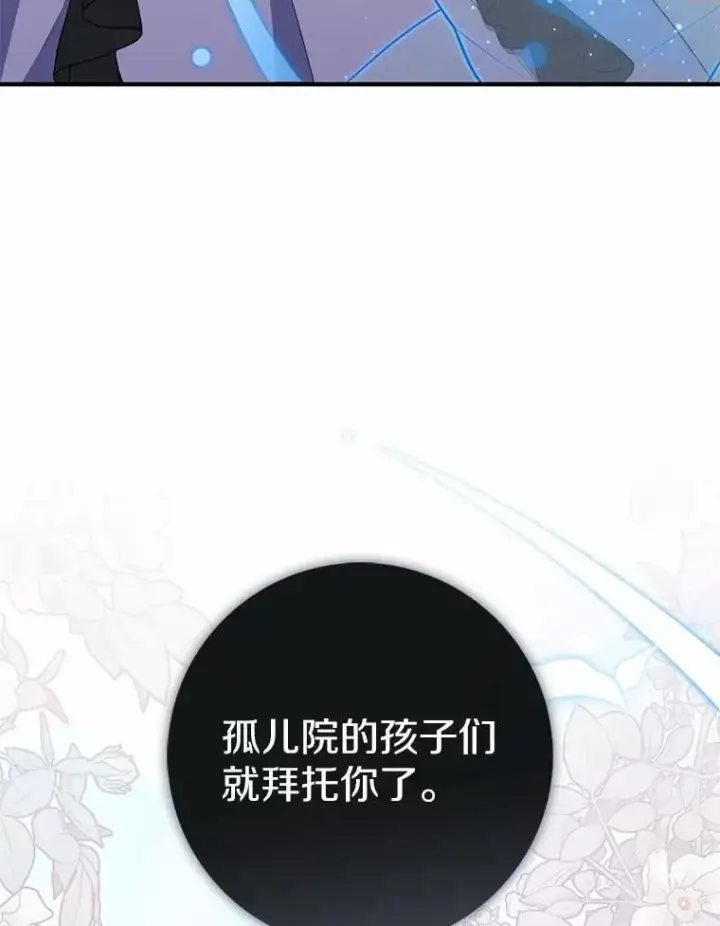 漫画《占卜的公女》64.我认识你母亲第147张图