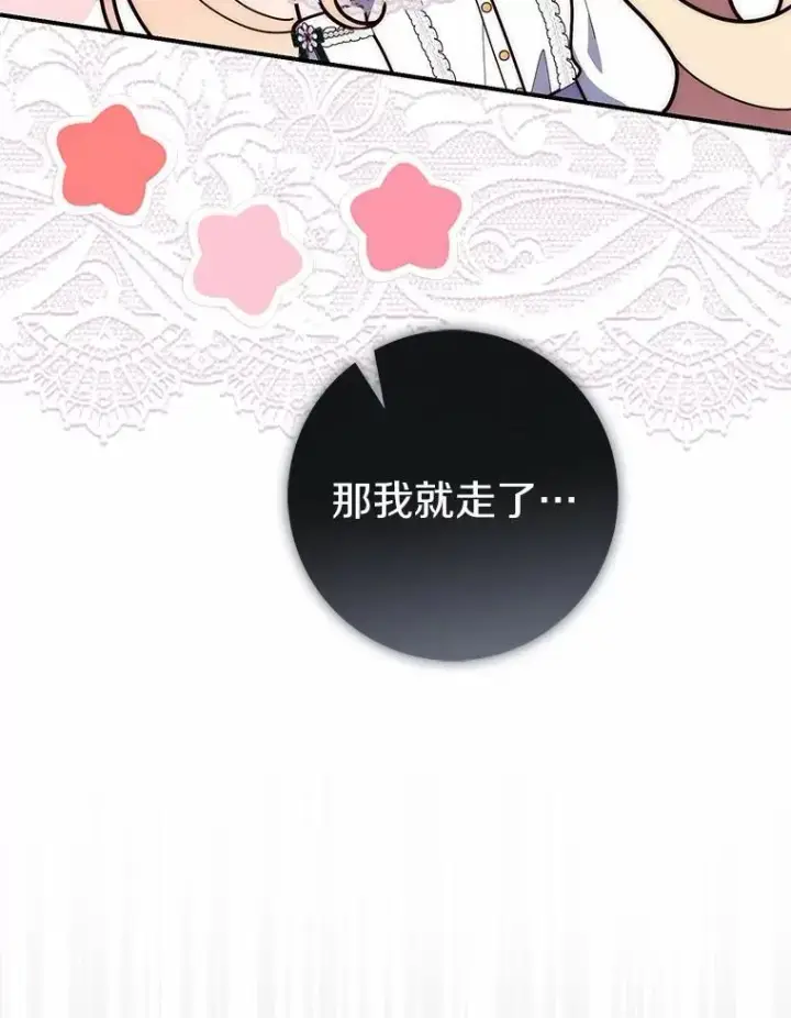 漫画《占卜的公女》64.我认识你母亲第152张图
