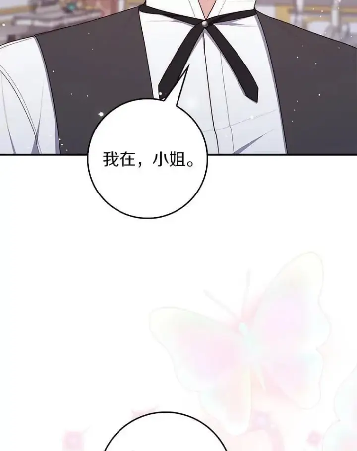 漫画《占卜的公女》64.我认识你母亲第159张图