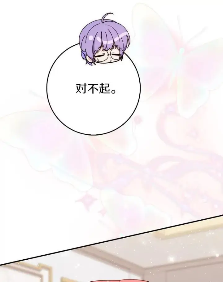 漫画《占卜的公女》64.我认识你母亲第164张图