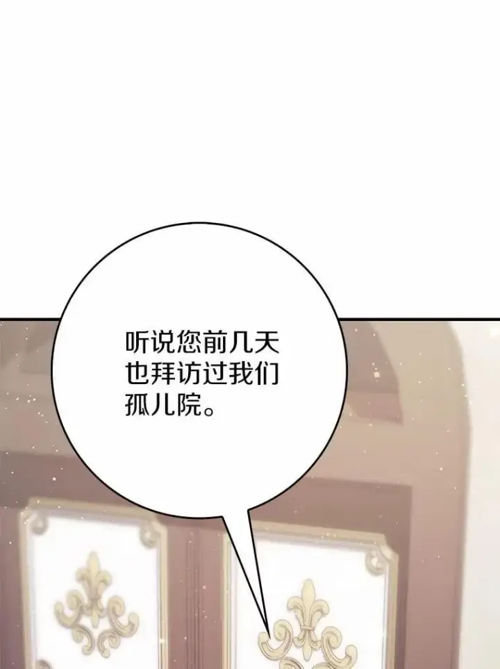 漫画《占卜的公女》64.我认识你母亲第23张图