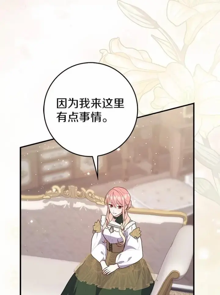 漫画《占卜的公女》64.我认识你母亲第26张图