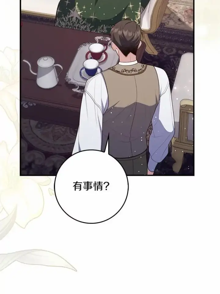 漫画《占卜的公女》64.我认识你母亲第27张图