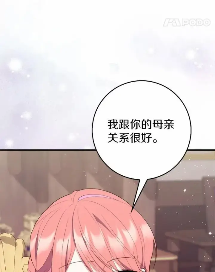漫画《占卜的公女》64.我认识你母亲第28张图