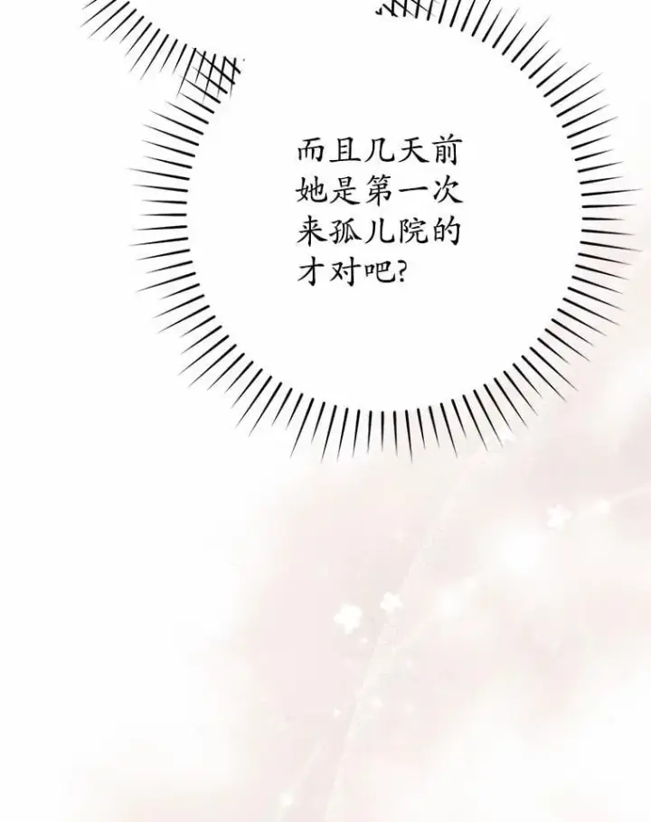 漫画《占卜的公女》64.我认识你母亲第32张图
