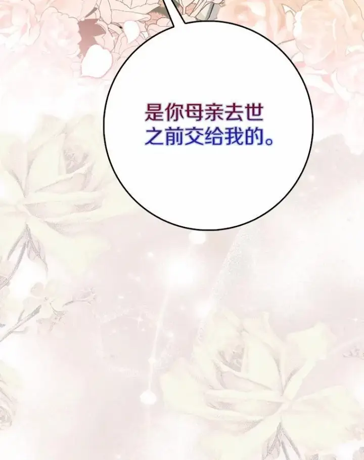 漫画《占卜的公女》64.我认识你母亲第35张图