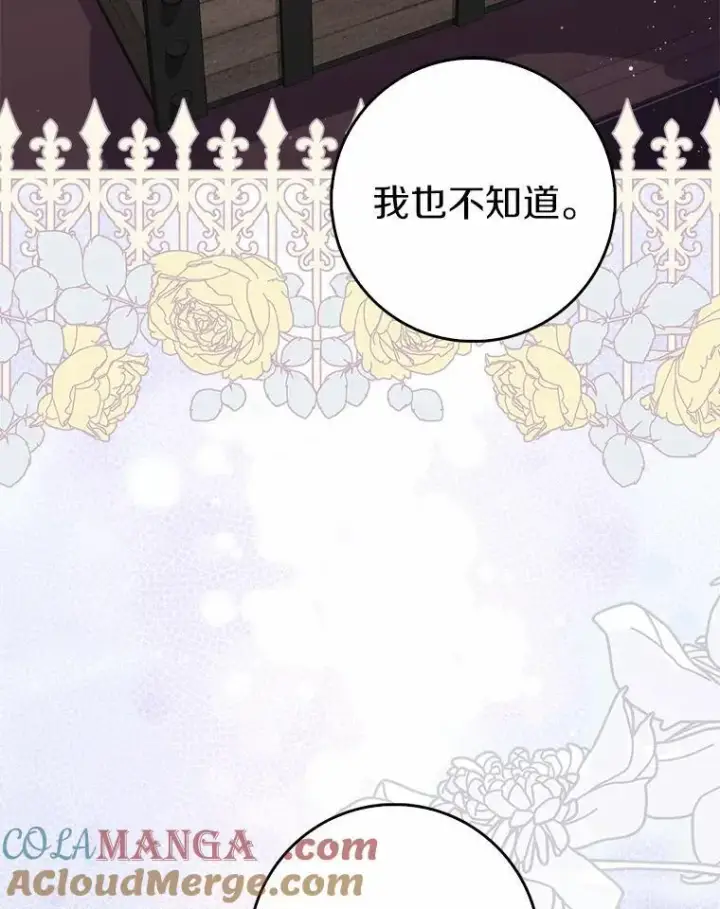 漫画《占卜的公女》64.我认识你母亲第37张图
