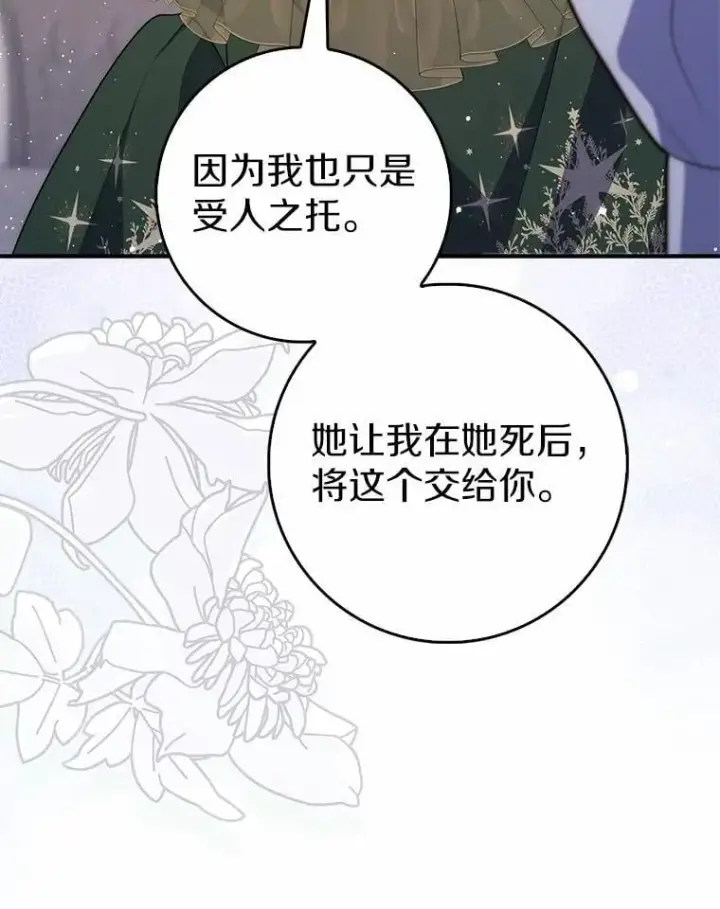 漫画《占卜的公女》64.我认识你母亲第39张图