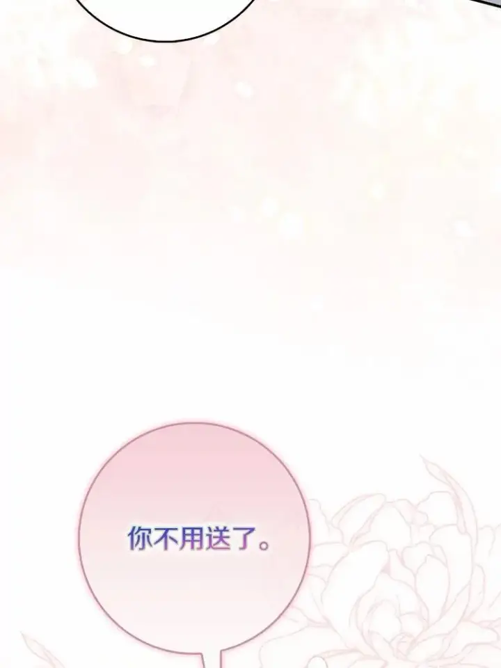 漫画《占卜的公女》64.我认识你母亲第42张图