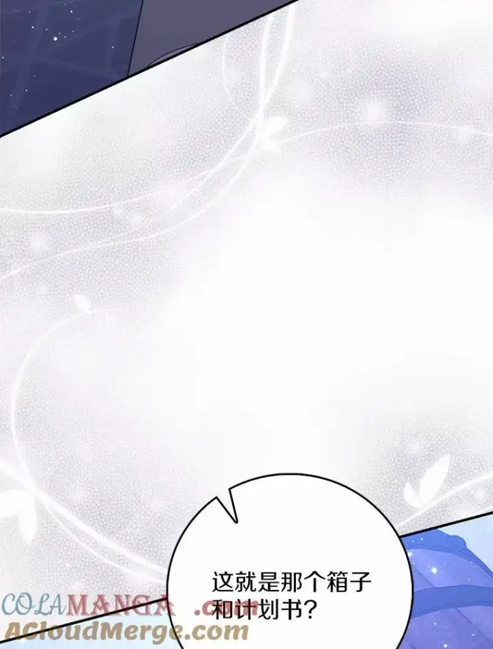 漫画《占卜的公女》64.我认识你母亲第5张图