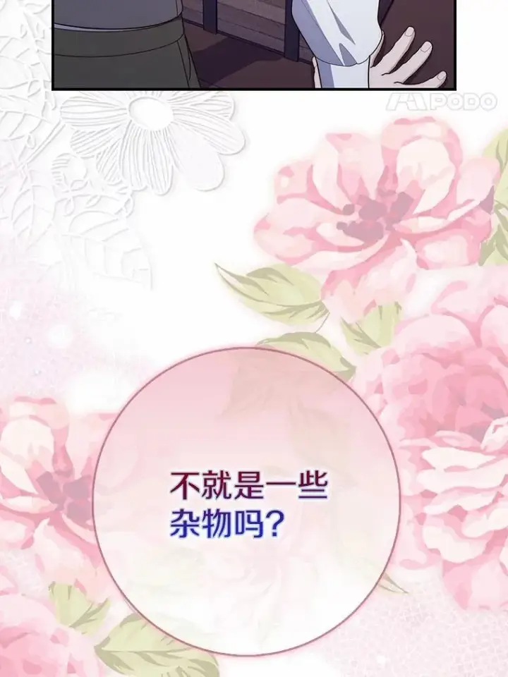 漫画《占卜的公女》64.我认识你母亲第51张图