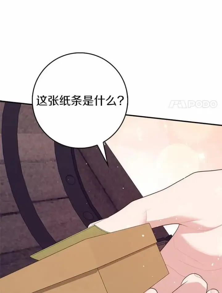 漫画《占卜的公女》64.我认识你母亲第54张图
