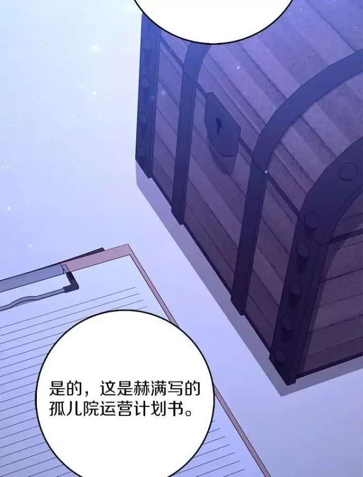 漫画《占卜的公女》64.我认识你母亲第6张图