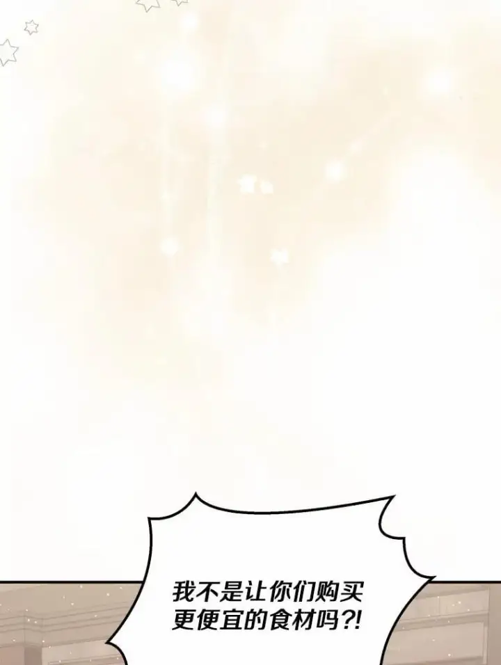 漫画《占卜的公女》64.我认识你母亲第72张图