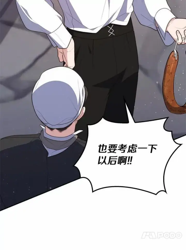 漫画《占卜的公女》64.我认识你母亲第76张图