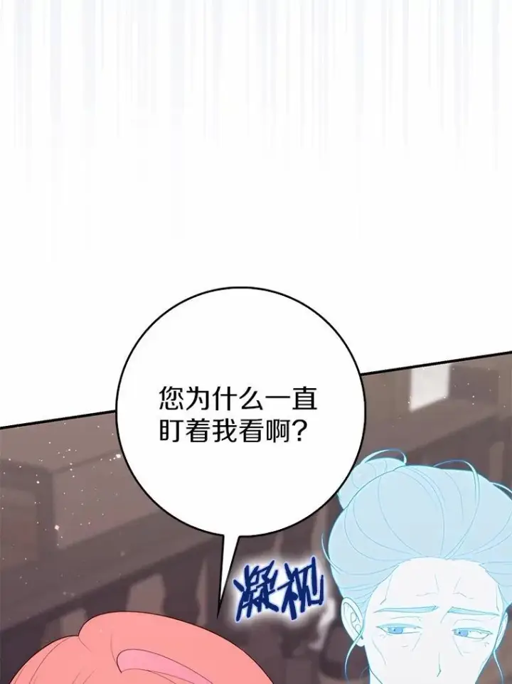 漫画《占卜的公女》64.我认识你母亲第79张图