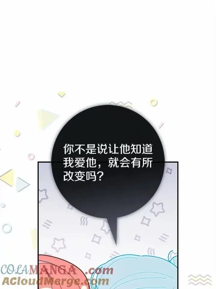 漫画《占卜的公女》64.我认识你母亲第81张图