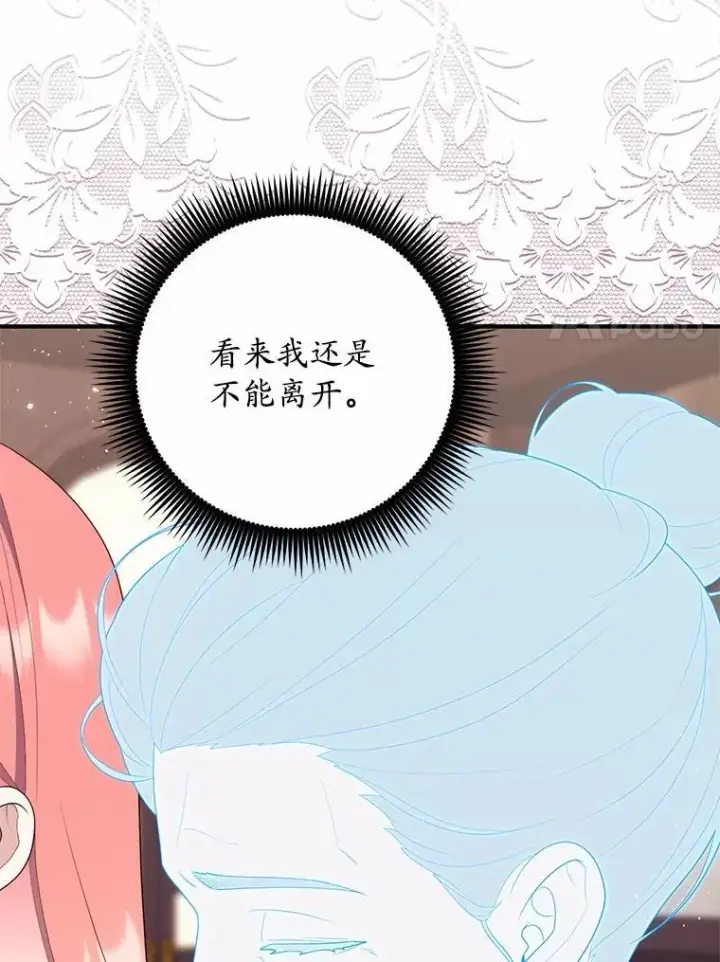 漫画《占卜的公女》64.我认识你母亲第83张图