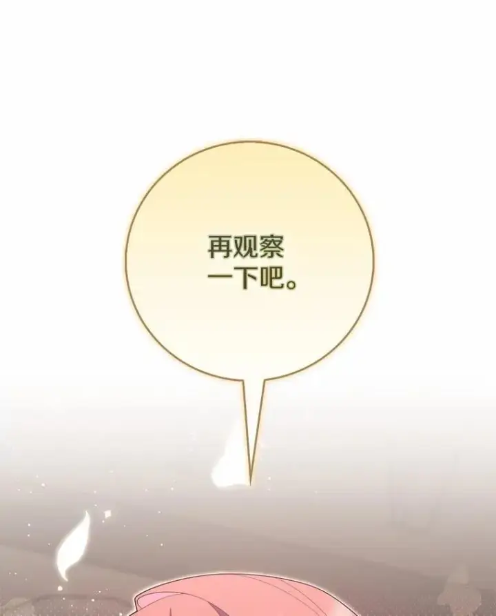 漫画《占卜的公女》64.我认识你母亲第88张图