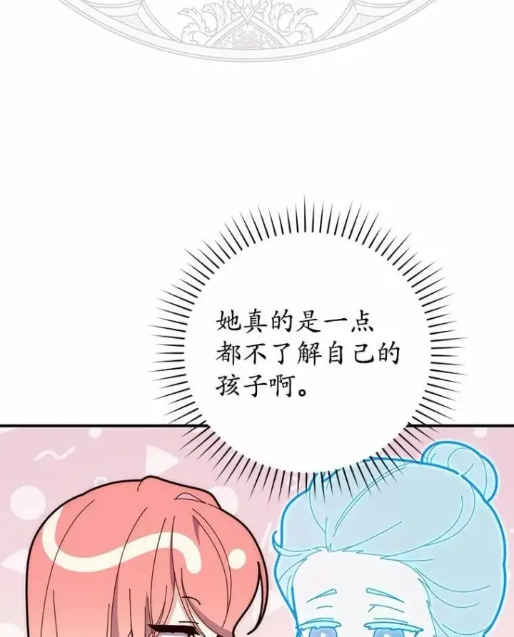 漫画《占卜的公女》64.我认识你母亲第91张图