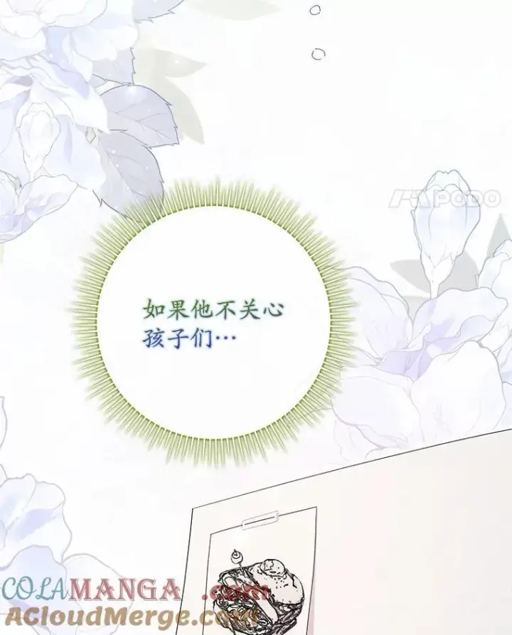 漫画《占卜的公女》64.我认识你母亲第93张图