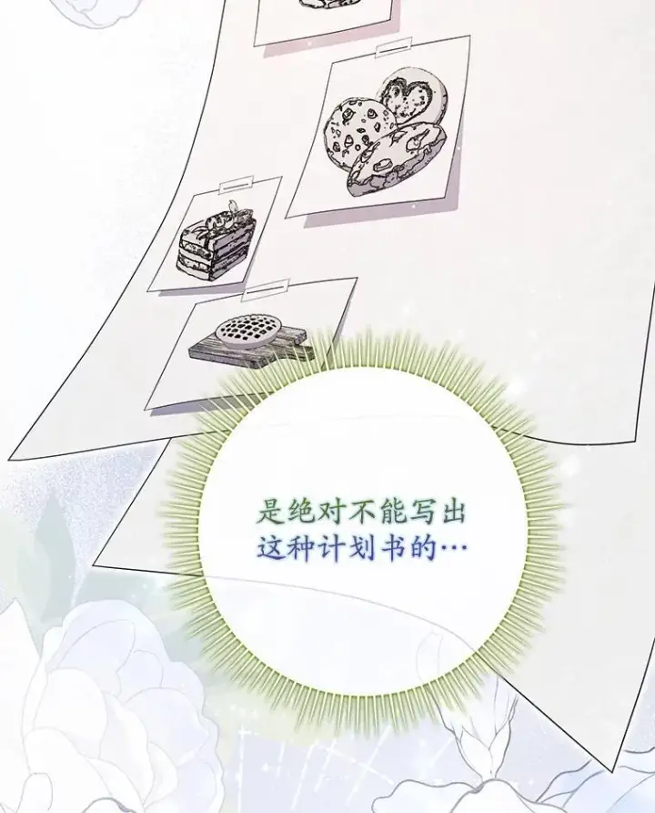 漫画《占卜的公女》64.我认识你母亲第94张图