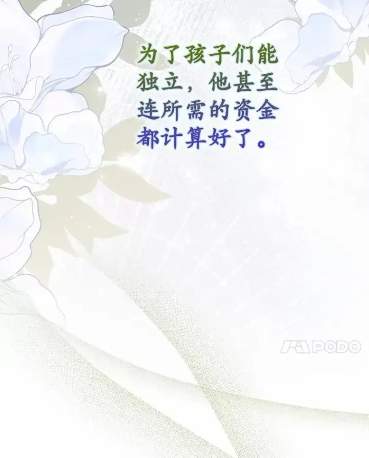 漫画《占卜的公女》64.我认识你母亲第96张图