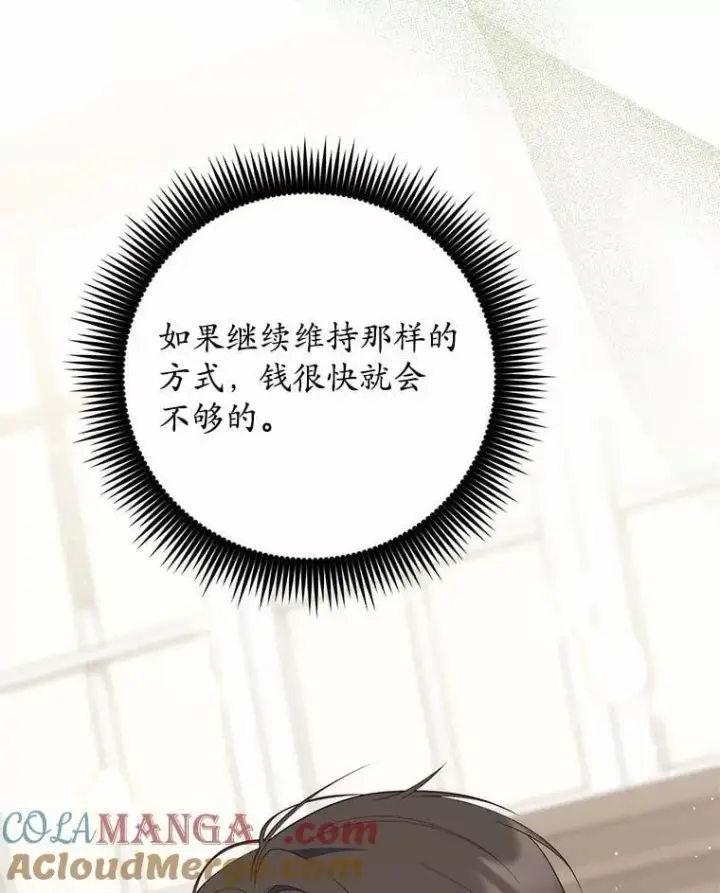 漫画《占卜的公女》64.我认识你母亲第97张图