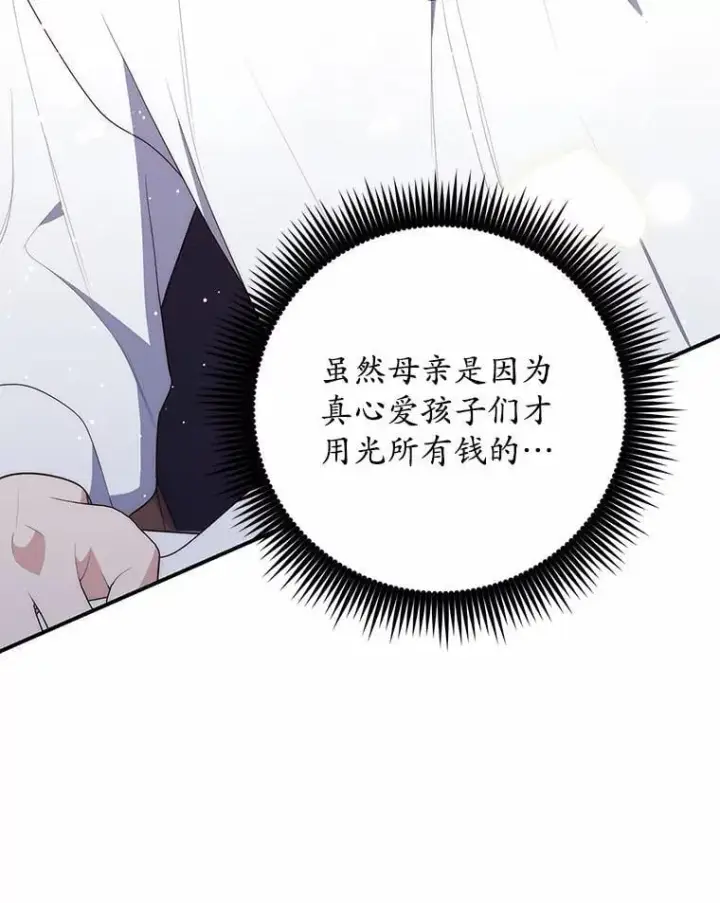 漫画《占卜的公女》64.我认识你母亲第99张图