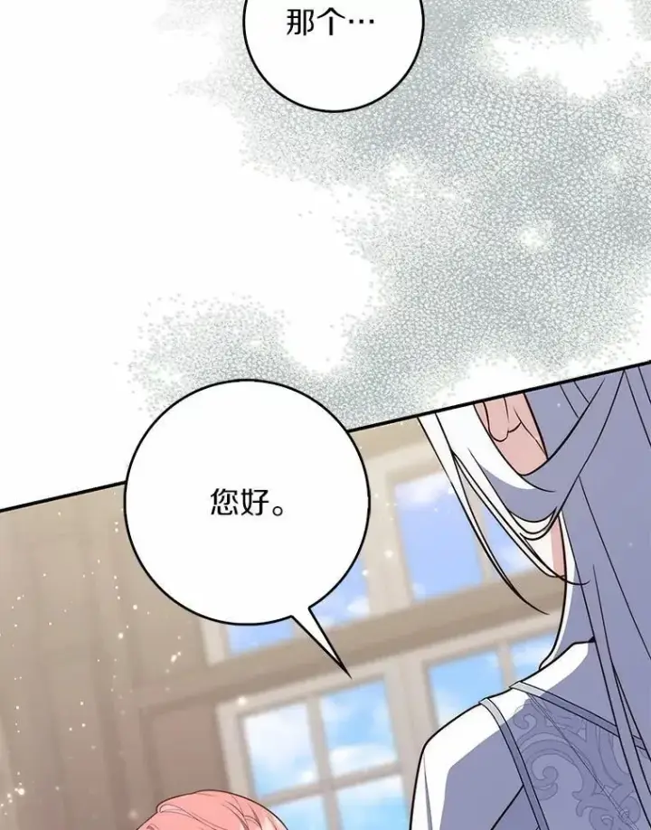 漫画《占卜的公女》66.太像了第101张图