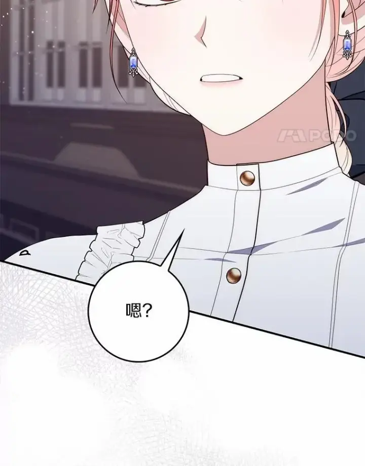 漫画《占卜的公女》66.太像了第104张图