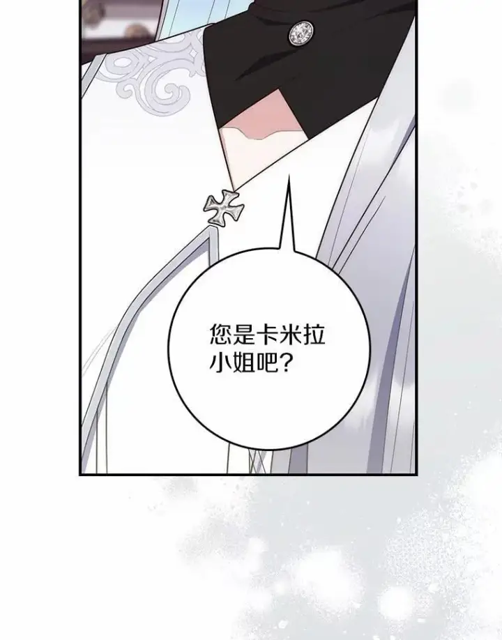 漫画《占卜的公女》66.太像了第106张图