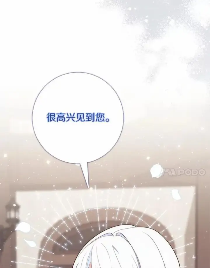 漫画《占卜的公女》66.太像了第107张图