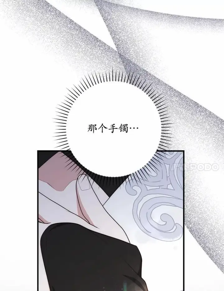 漫画《占卜的公女》66.太像了第117张图