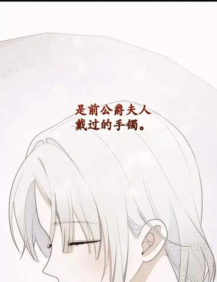 漫画《占卜的公女》66.太像了第120张图