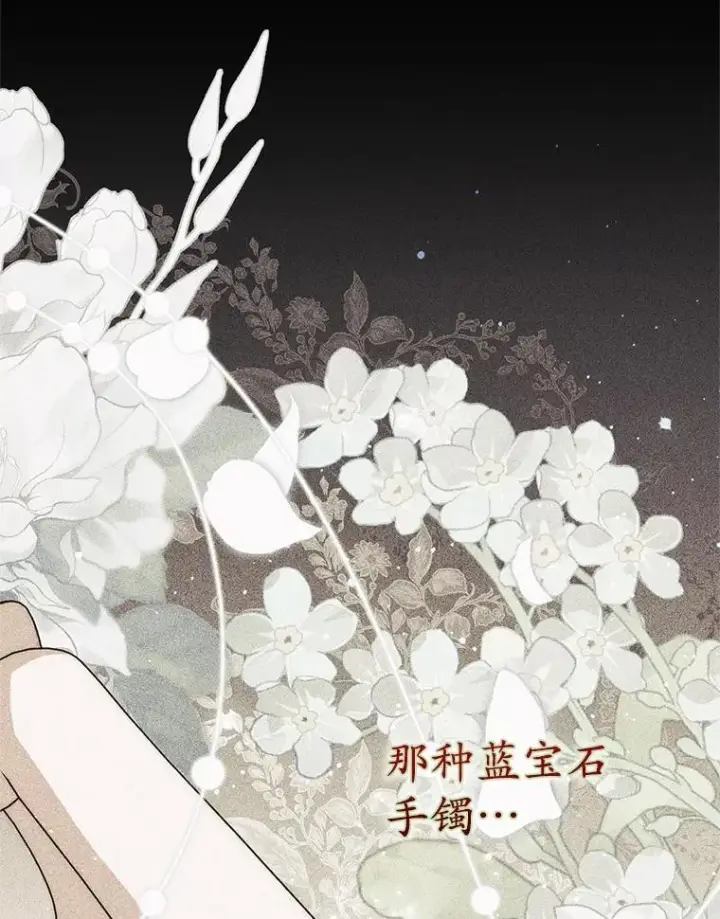 漫画《占卜的公女》66.太像了第122张图