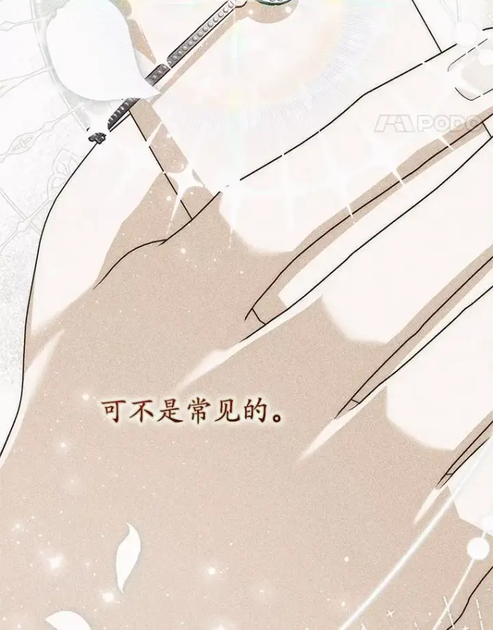 漫画《占卜的公女》66.太像了第124张图
