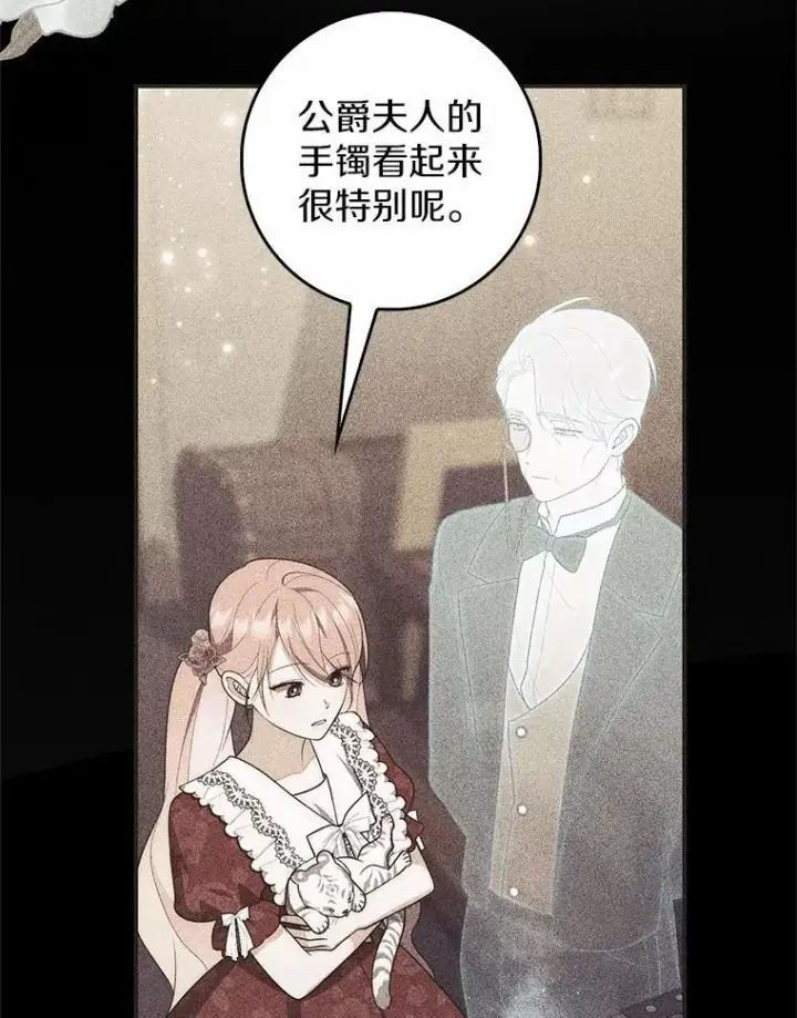漫画《占卜的公女》66.太像了第126张图