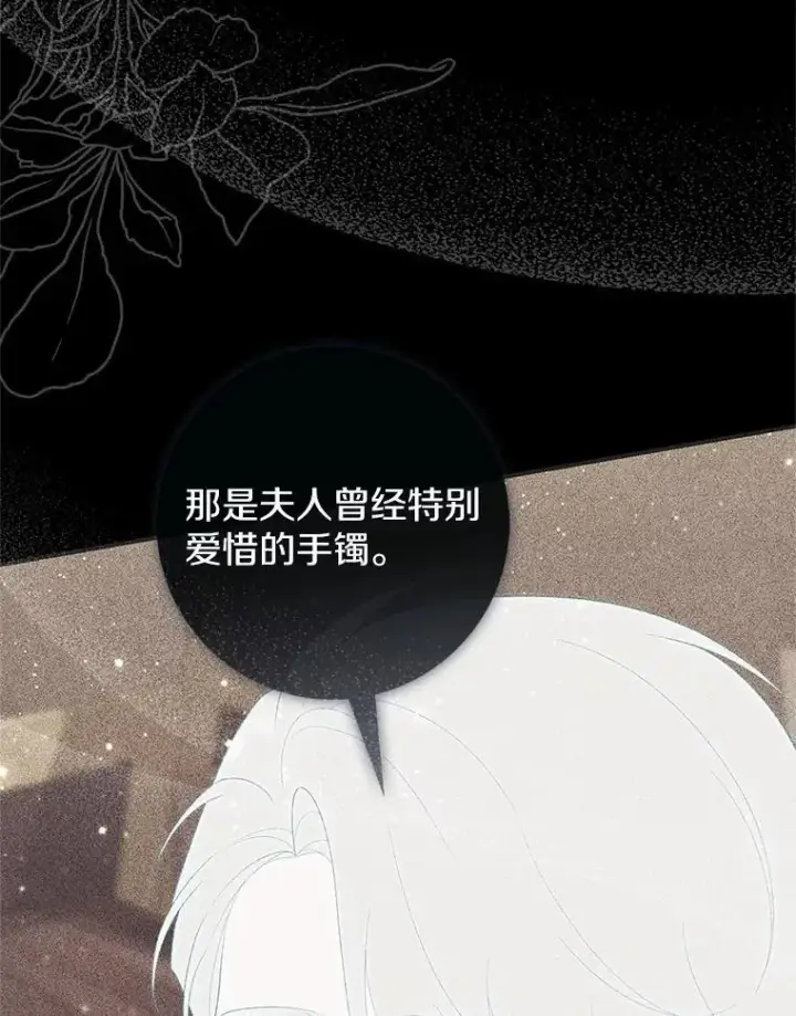 漫画《占卜的公女》66.太像了第128张图