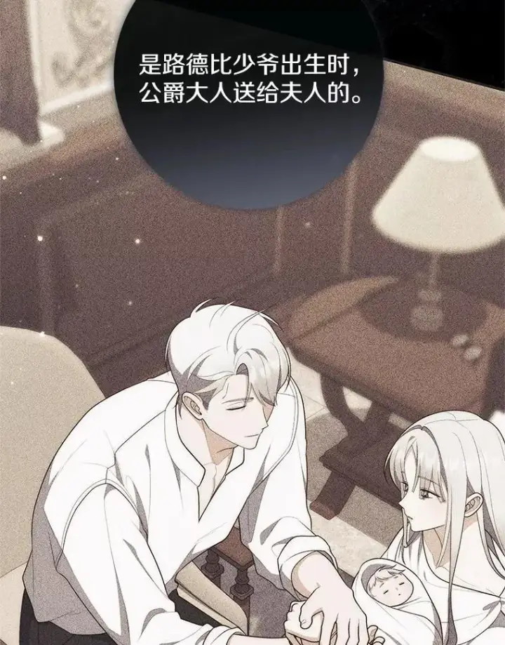 漫画《占卜的公女》66.太像了第131张图