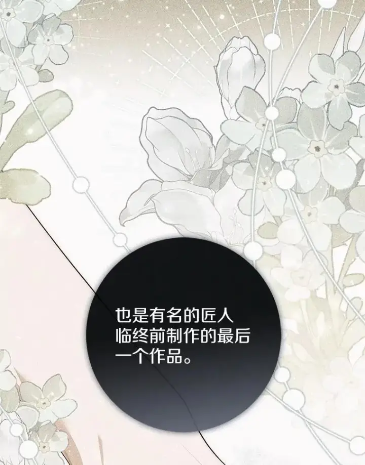 漫画《占卜的公女》66.太像了第133张图