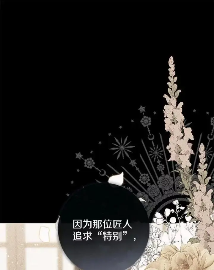 漫画《占卜的公女》66.太像了第136张图