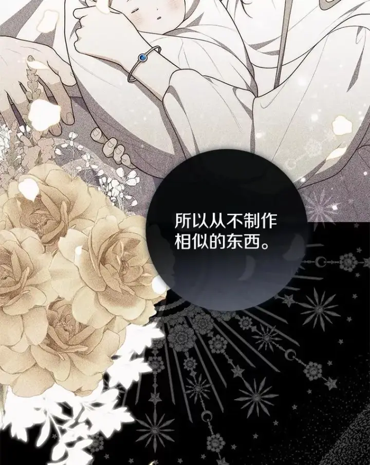 漫画《占卜的公女》66.太像了第138张图